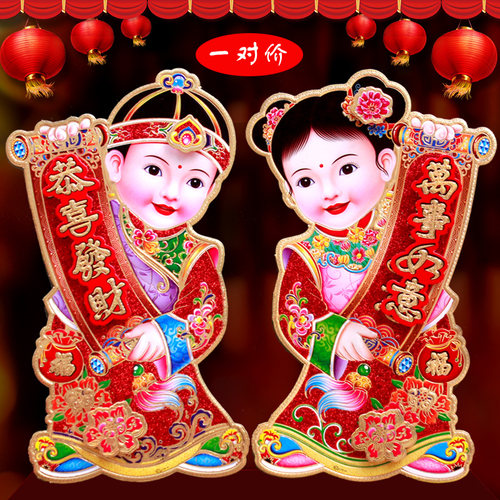 金童玉女福字门贴立体烫金卡通