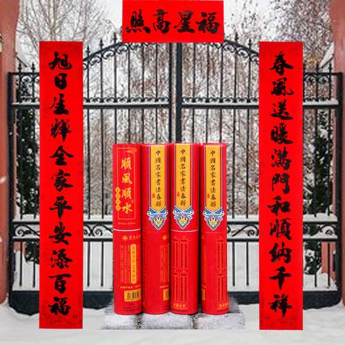 11字书法大号对联大门春联高档