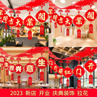 徽商拉花毛毡布喜庆氛围生意兴隆