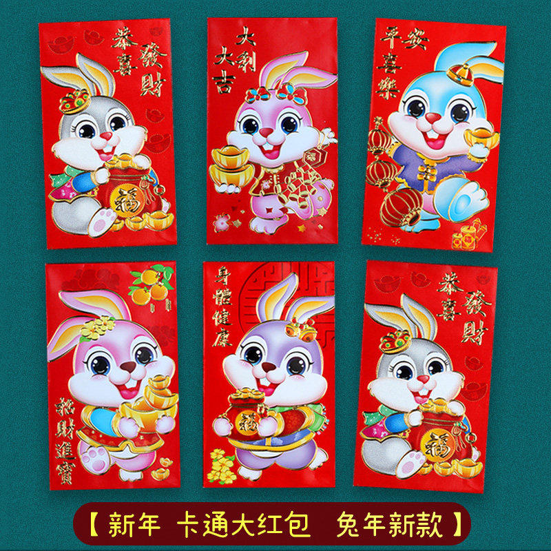 兔子红包2023新款新年红包袋过年卡通兔年利是封装袋压岁包纸红包