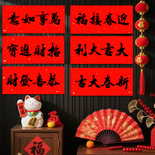 四字横幅对联2026新年门头贴入户门农村大门门楣横批门头横幅贴纸