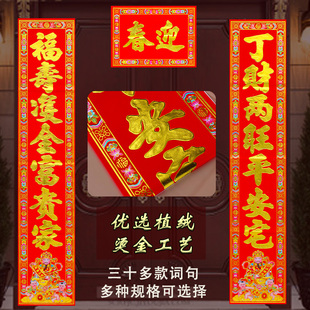 新春植绒财神对联家用过年双开大门门联店面公司厂房墙贴金字贴门