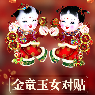 金童玉女福字门贴 立体墙贴对联新年装饰剪纸窗花 春节用品年画