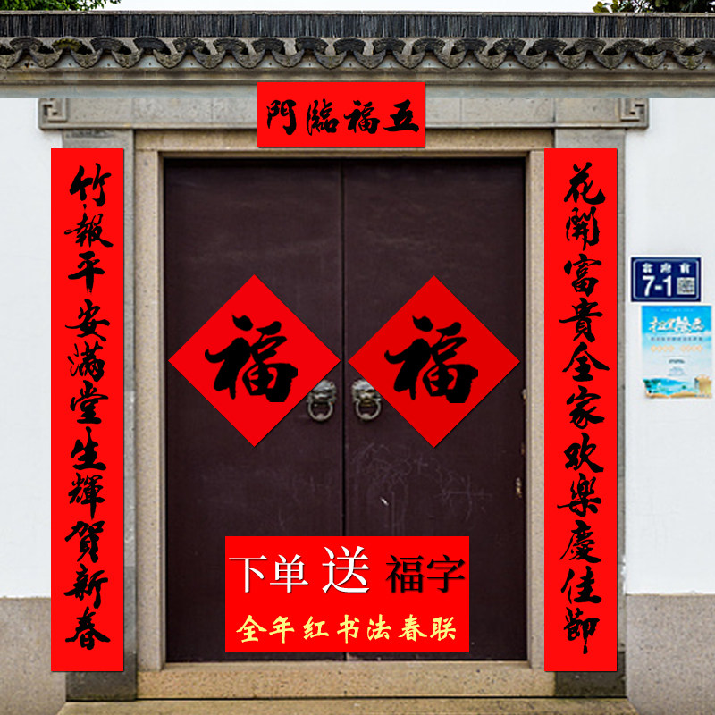 书法十一字大门对联 新款春联过年大对联大门口贴对子门联全年红