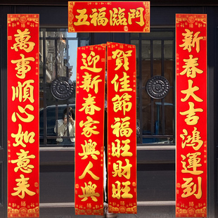新年对联 绒布百福春联自带背胶高档对子新春大门小门春节家用
