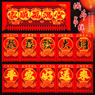 黑字挂钱 吊钱 春节烫金粉横联2026年高密植绒布家用门楣横批高档