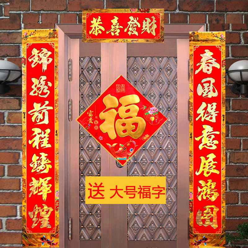 春节大门对联乔迁新年装饰门幅贴画送福字过年春联包邮