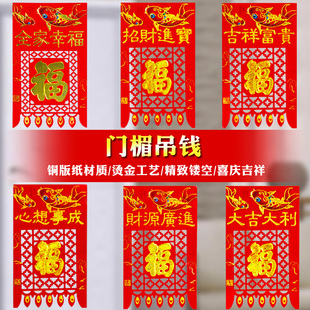 烫金纸福字小吊钱剪纸乔迁新年春节过年节日喜庆装饰门窗头贴纸