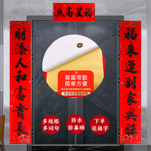 防水自粘春联撕不破 2026马年对联春节小门防盗门窗户单开门对子