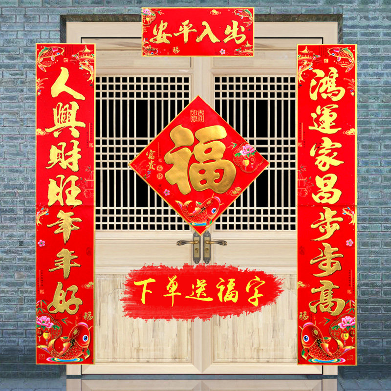鱼版烫金春联乔迁新年春节居家装饰单扇门对联门贴对子送福字,节庆用品/礼品,对联,淘宝优惠券,粉丝福利购,淘宝优惠卷