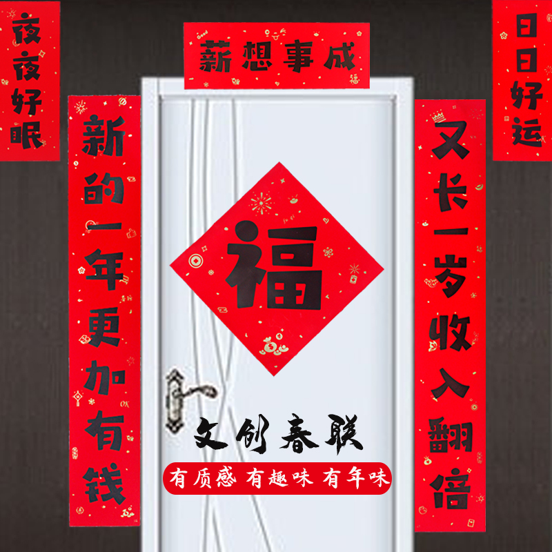 2026马年文创春联新年过年装饰创意春节福字对联套装年货大礼包