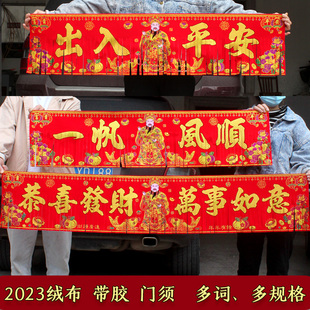 新年财神大横批门头画新年农村别墅大门横幅对联装饰挂画新年门幅