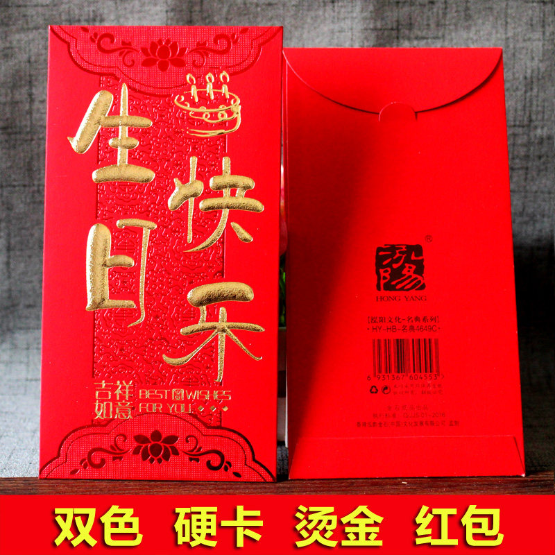 生日快乐红包满月百元包宝宝千元包创意万元包利是封6枚装红包袋