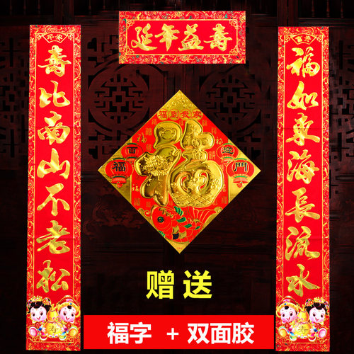2026中式寿字对联祝寿过寿生日大门联烫金纸寿联门贴送福字双面胶 - 封面