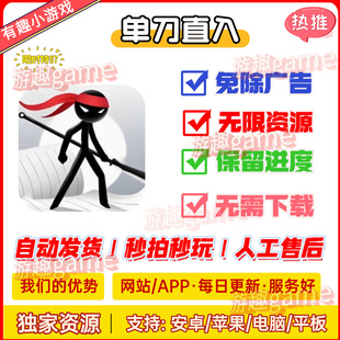 单刀直入 免广告版本 抖音热门割草小游戏无广告网页链接直接玩