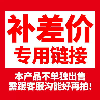 /定制链接/请先联系客服在拍