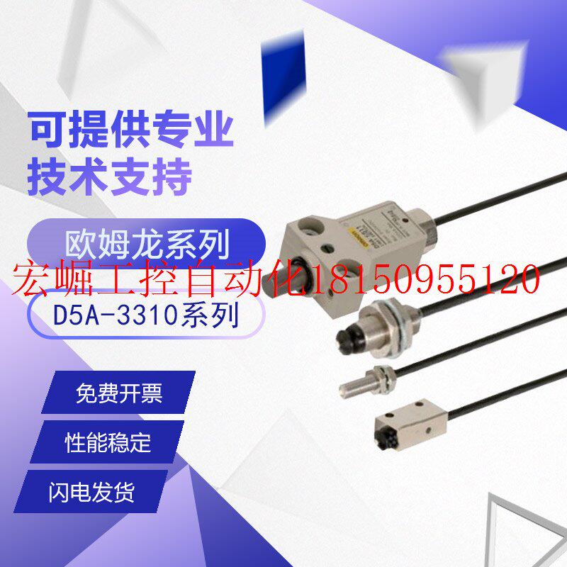 议价原装正品d5a-3310限位开关传感器 质保一年现货
