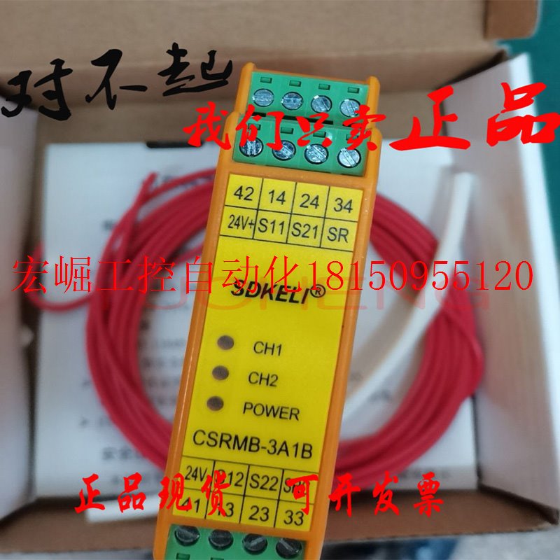 议价科力SDKELI安全继电器CSRMB-3A1B原装CSRMD-3A1B/CSRMA-3现货