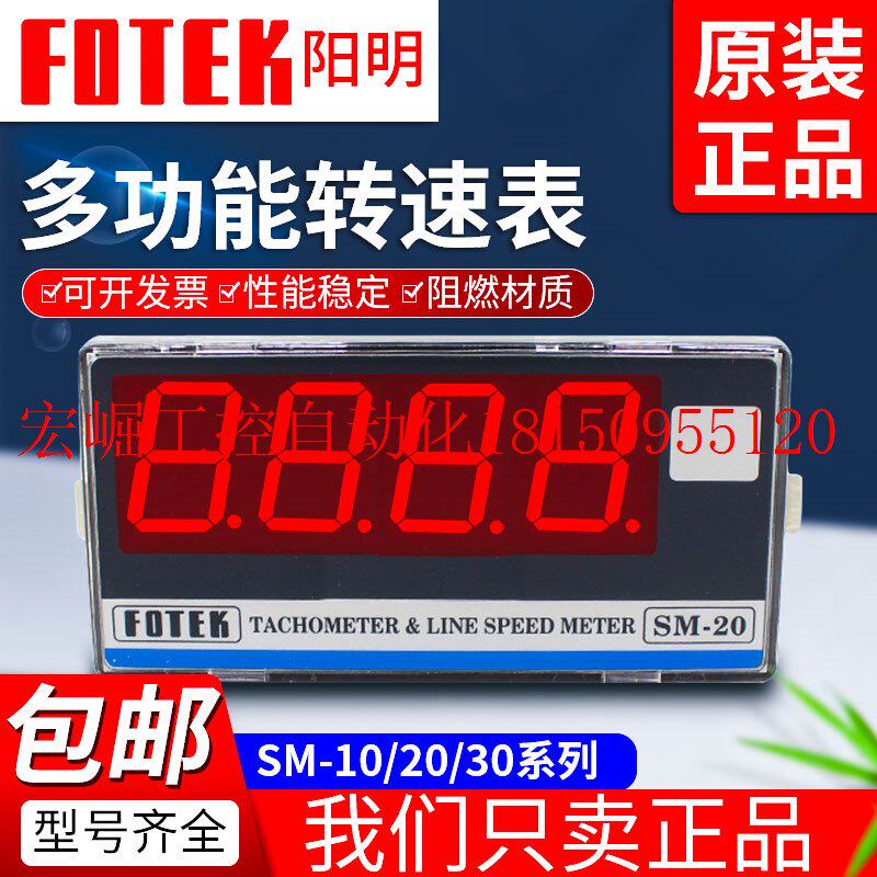 议价原装正品多功能数字fotek阳明sm-20多功能型计数器/转(现货