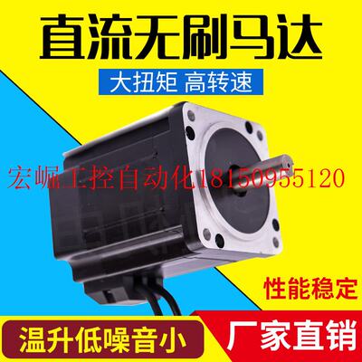 议价热卖三相直流无刷电机S86BL130-630 785W 310V2.5NM大扭现货