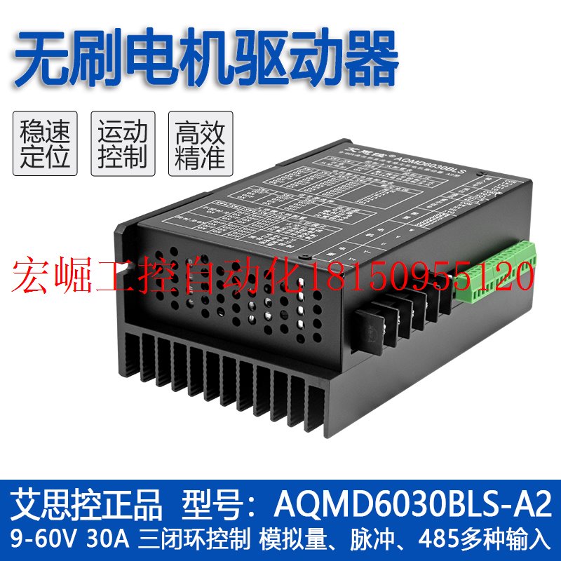 议价AQMD6030BLS-A2 9-60V 30A专业直流电机驱动器电现货