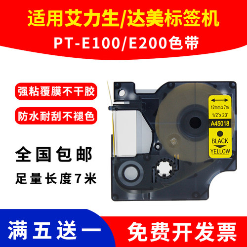 艾力生PT-E100E200标签机色带