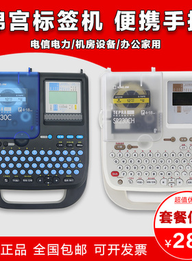 锦宫标签机SR230CH贴普乐便携式手持不干胶 线缆标签打印机SR230C
