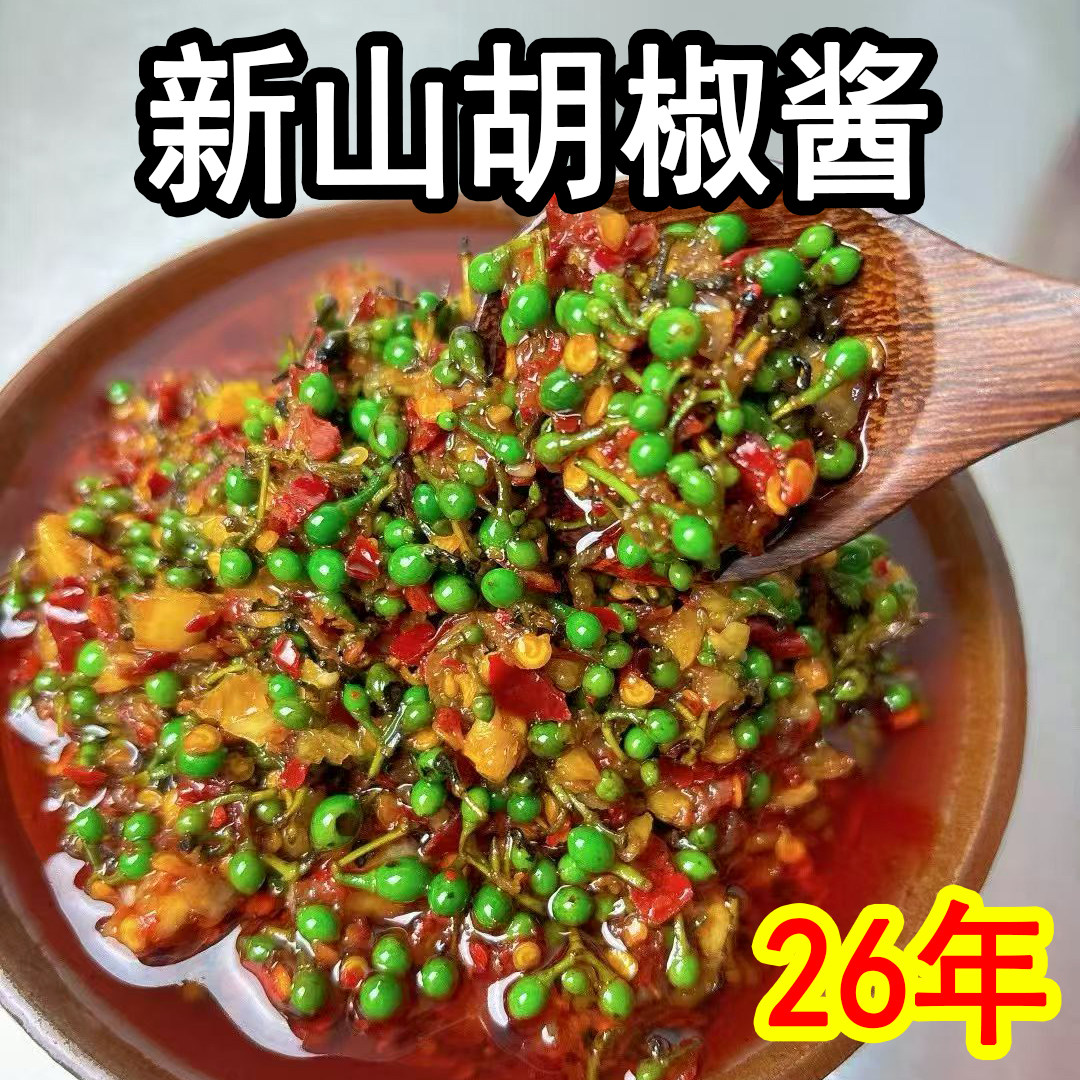 2026年新鲜山胡椒制作恩施木浆子山仓子下饭菜现摘微辣整棵腌制