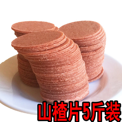 山楂片零食散装果脯独立老人五斤