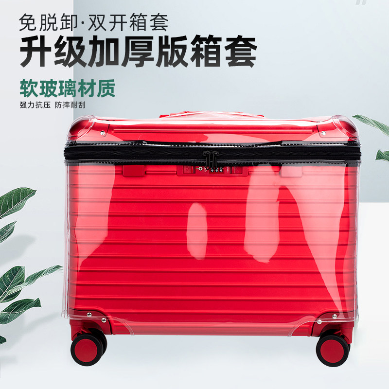 新款定制无需脱卸箱套加厚防刮耐磨透明箱套21寸保护套时尚商务套