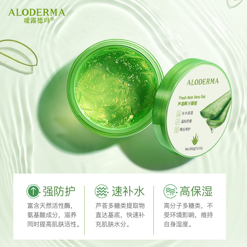 瑷露德玛 aloderma/ 芦荟胶补水淡痘印保湿芦荟凝胶200g优惠装