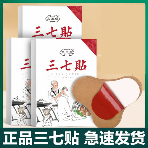 【百年正品三七贴】百年艾玉堂扁氏三七艾草云南文山热敷颈肩腰腿