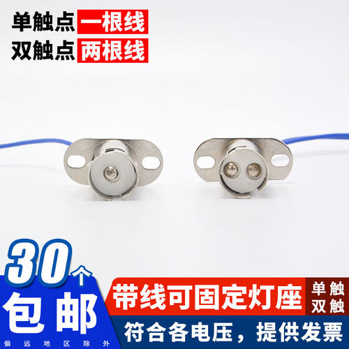 B15 DIY改装汽车配件卡口插口单双触点平角带线灯具底座固定灯座