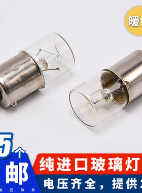 B15 进口平头卡口仪器信号灯泡220V110V24V5W10机床报警指示灯