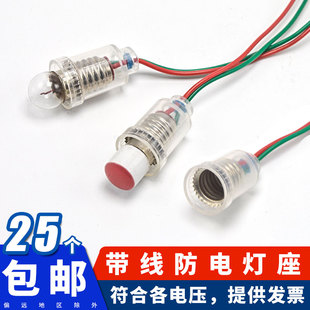 DIY实验家用灯珠灯座配件 物理教学实验底座带线灯头 E10螺口灯座