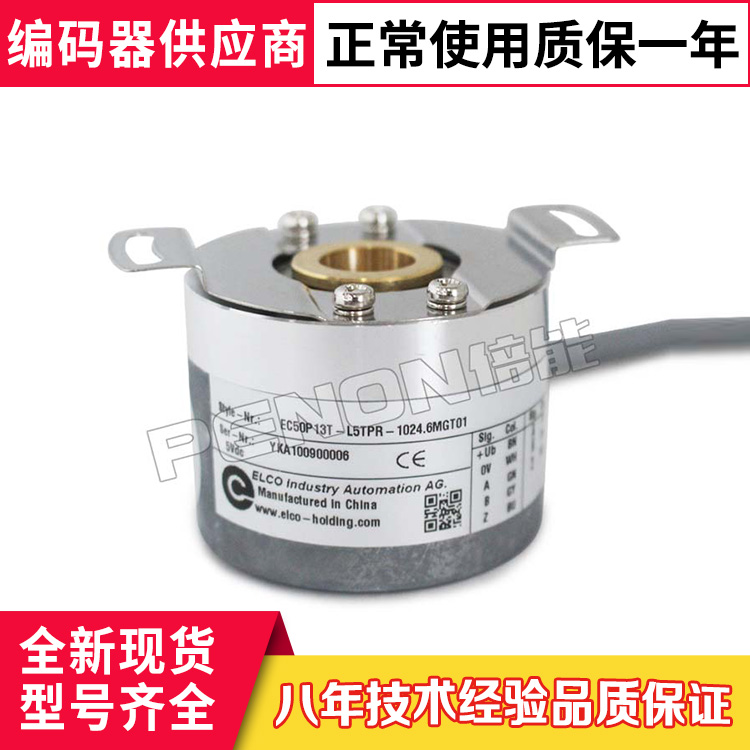 原装宜科EC50P13T-L5TPR-1024.6MGT01编码器-L5TPR-5000.6MGT01