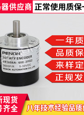 PENON倍能EB38S6A-1000-3EG2编码器500-600-1024-360-2048-2000