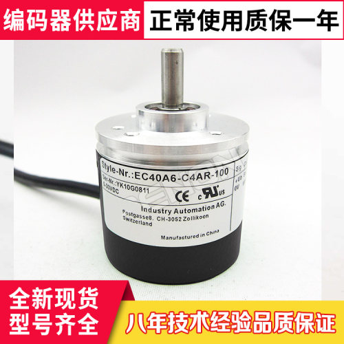EC40A6-C4AR-200编码器100-360-500-600-1024-2048-2500-2000-400