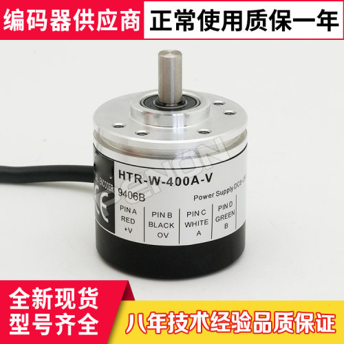 全新现货HTR-W-400A-V编码器2500-100-200-360-500-600-1024-2000