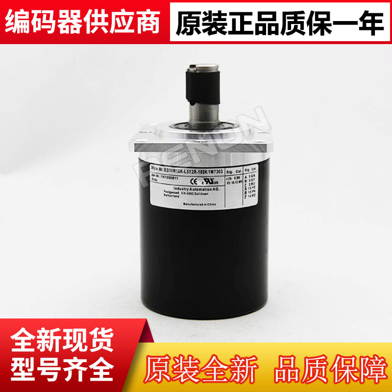 全新EB58M15K-L5Y2R-1024.1M7300编码器1024.1MBL00-1024.1M7303