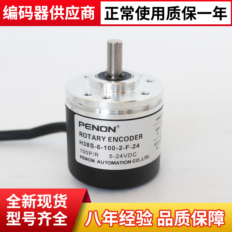 全新H38S-6-600-2-2-N编码器-12V-ACMP H38S400B H38S6-6M-1024-6