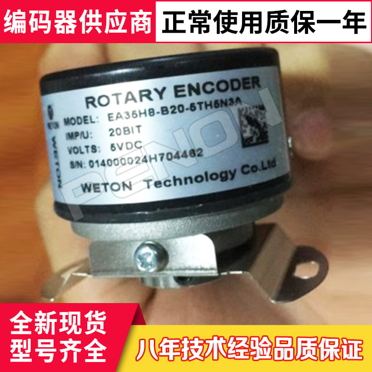 原装全新EA35H8-B20-5TH5N3编码器EA35H8-B20-5TH5N3A-4TH5N3A
