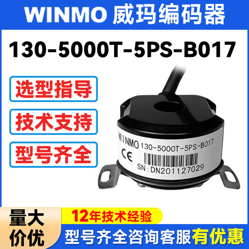 130-5000T-5PS-B017威玛编码器 130-5000T-4PS-C017-YT-B017-YT