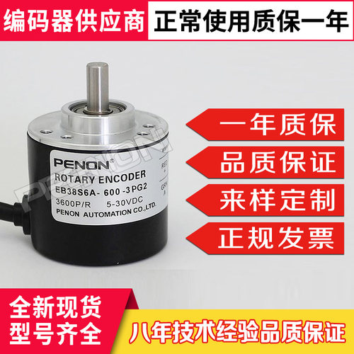 全新EB38S6A1000-3PG2编码器-100-200-360-400-500-600-1024-2048