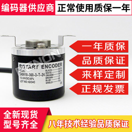 全新E40H10-1000-3-T-24编码器360-600-1024-500-2000-N-V-6-L-5