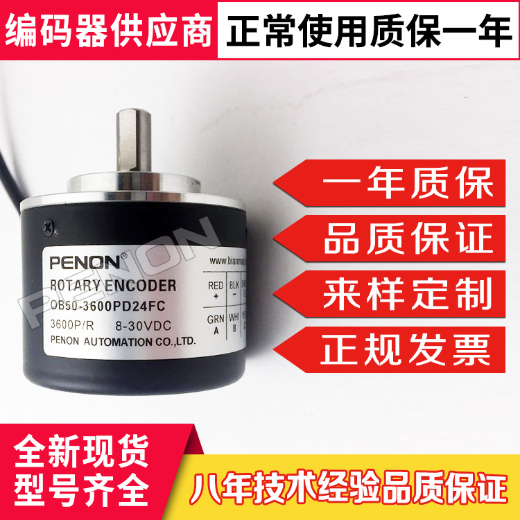 热销全新OB50-3600PD24FC编码器100-200-500-600-1024-2048-3000