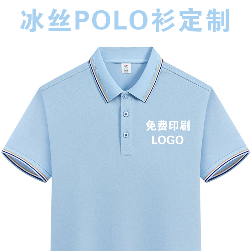 夏季冰丝短袖Polo衫工作服印字