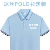 印字logo 衫 冰丝工作服定制T恤夏季 女POLO订做幼儿园工衣翻领短袖
