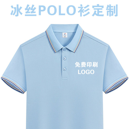 夏季冰丝短袖Polo衫工作服印字