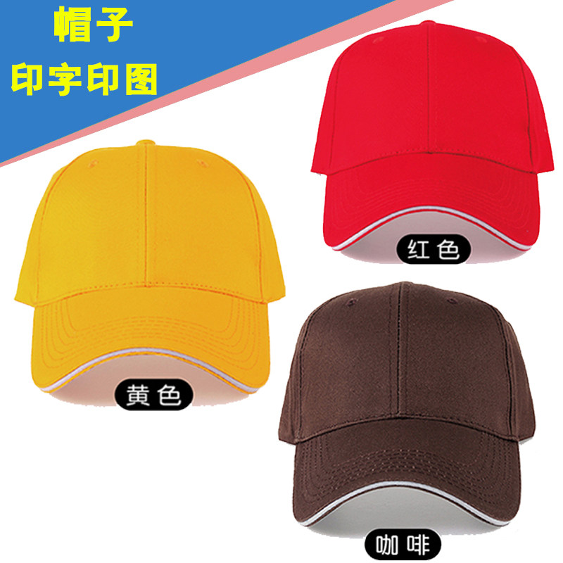 广告帽定制帽子定做工作帽DIY红色志愿者帽子订做LOGO鸭舌帽印字